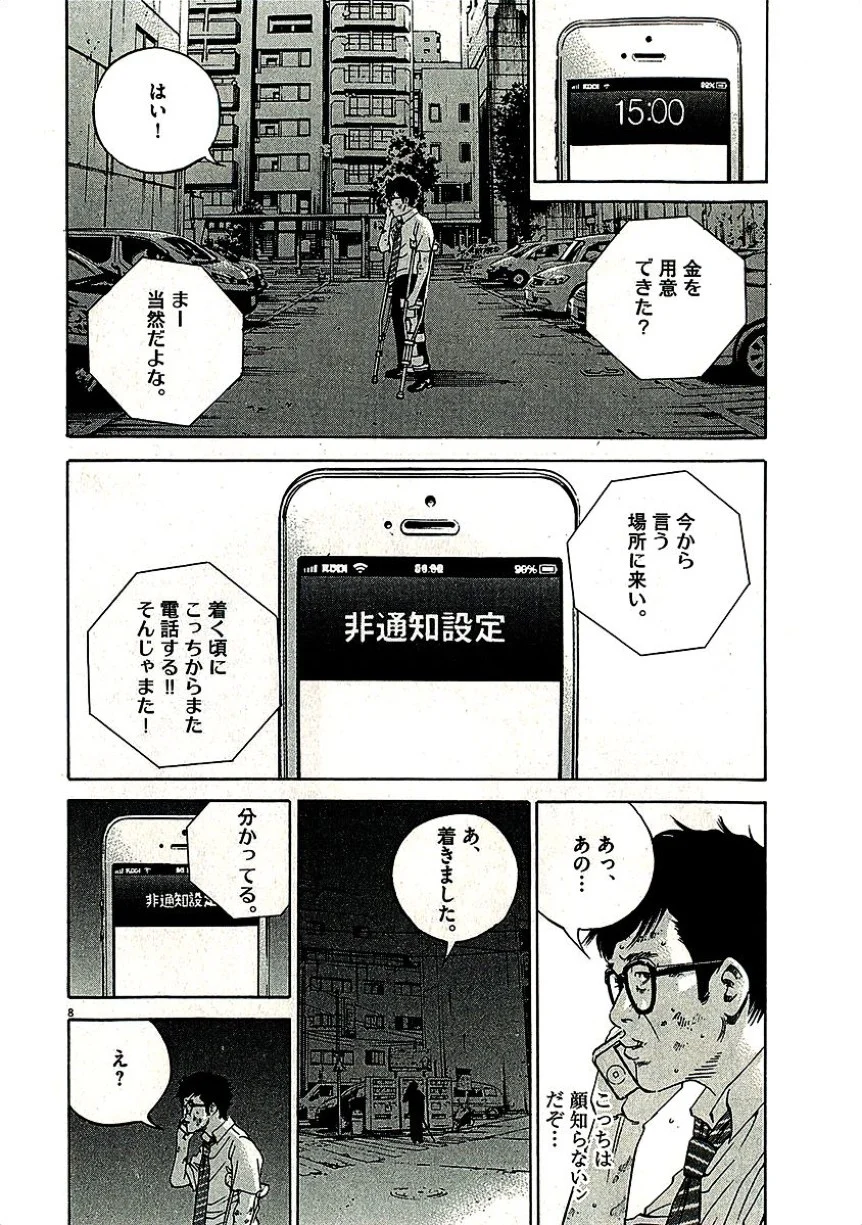 闇金ウシジマくん - 第29話 - Page 175