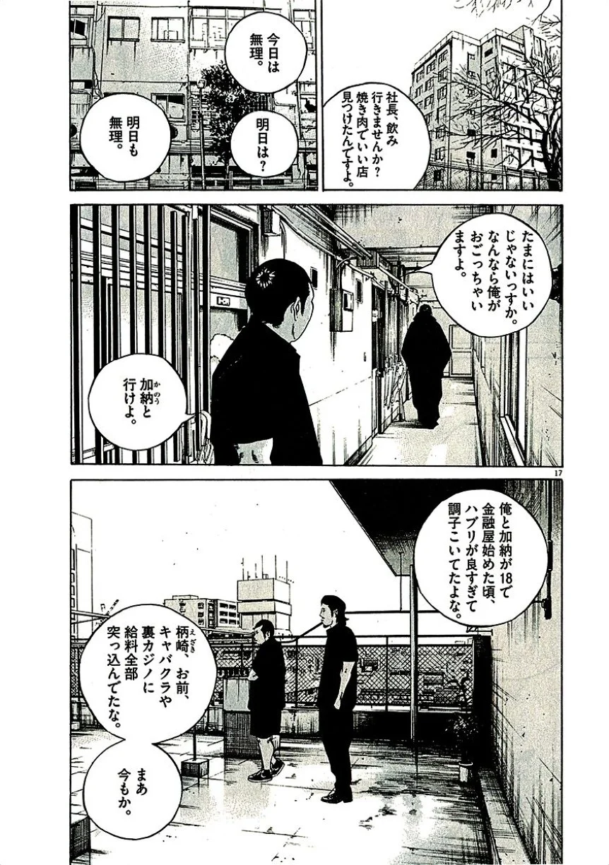 闇金ウシジマくん - 第29話 - Page 20