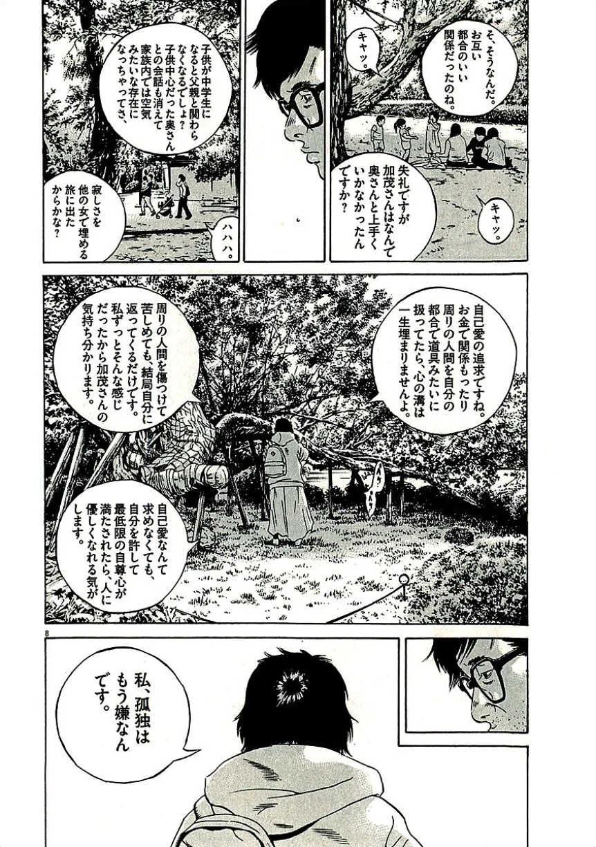 闇金ウシジマくん - 第29話 - Page 193