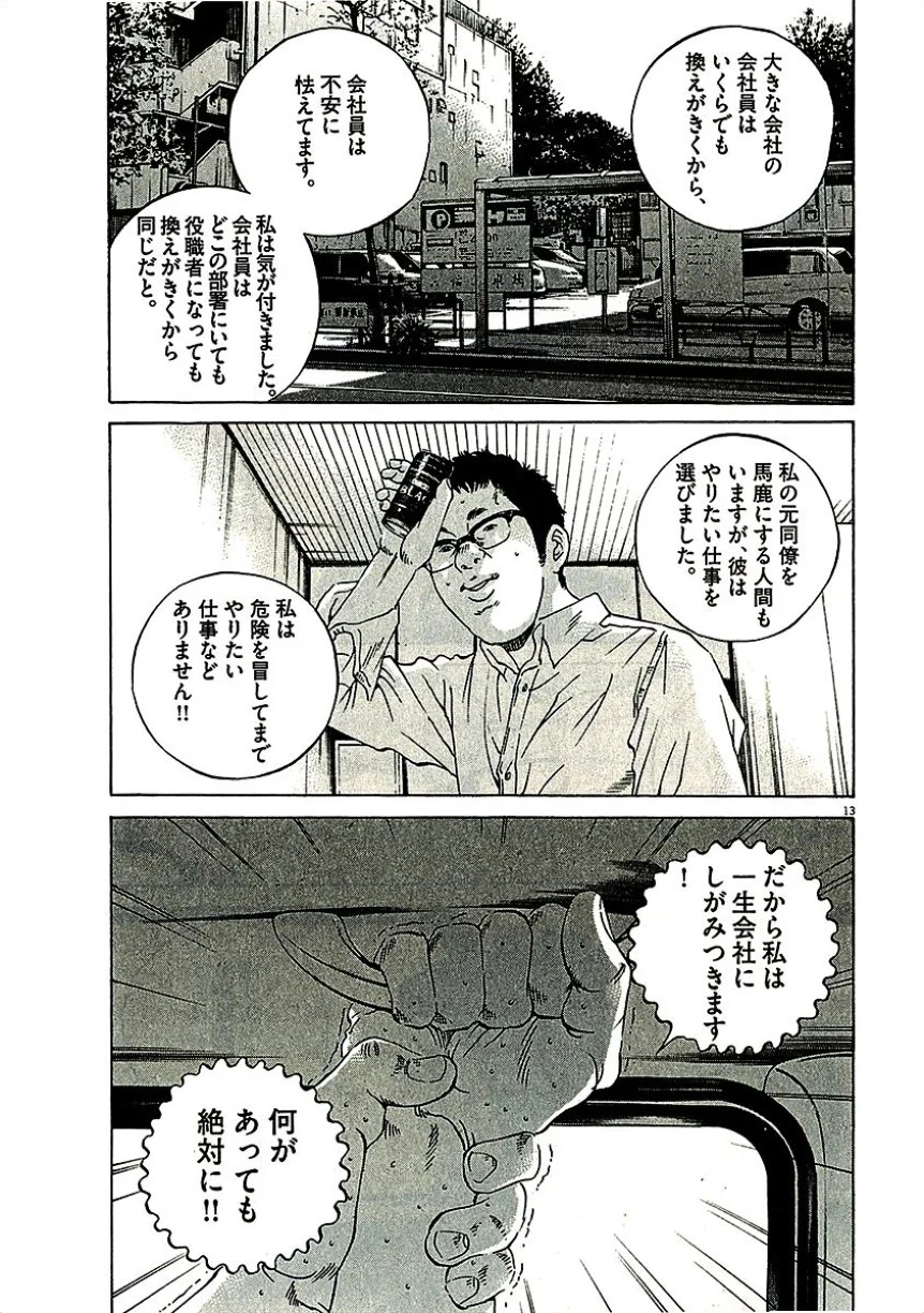 闇金ウシジマくん - 第29話 - Page 198