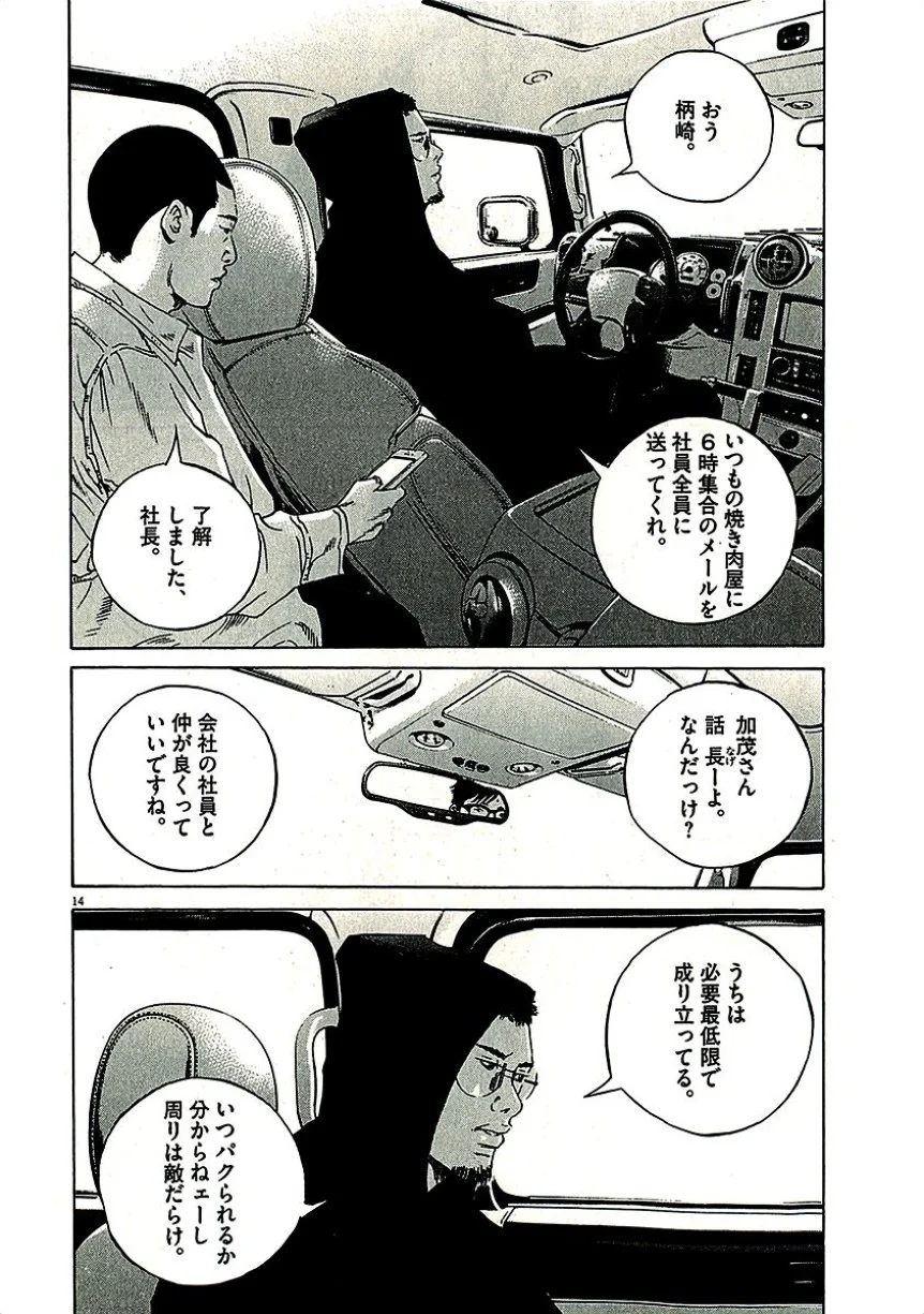 闇金ウシジマくん - 第29話 - Page 199