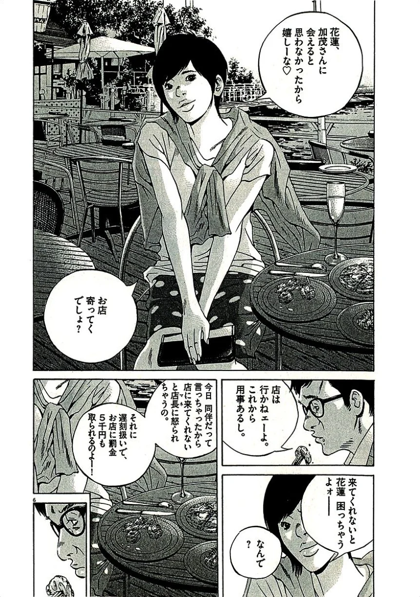 闇金ウシジマくん - 第29話 - Page 29