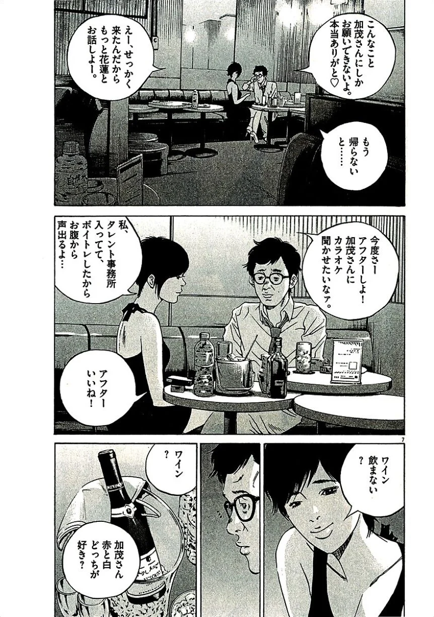 闇金ウシジマくん - 第29話 - Page 30