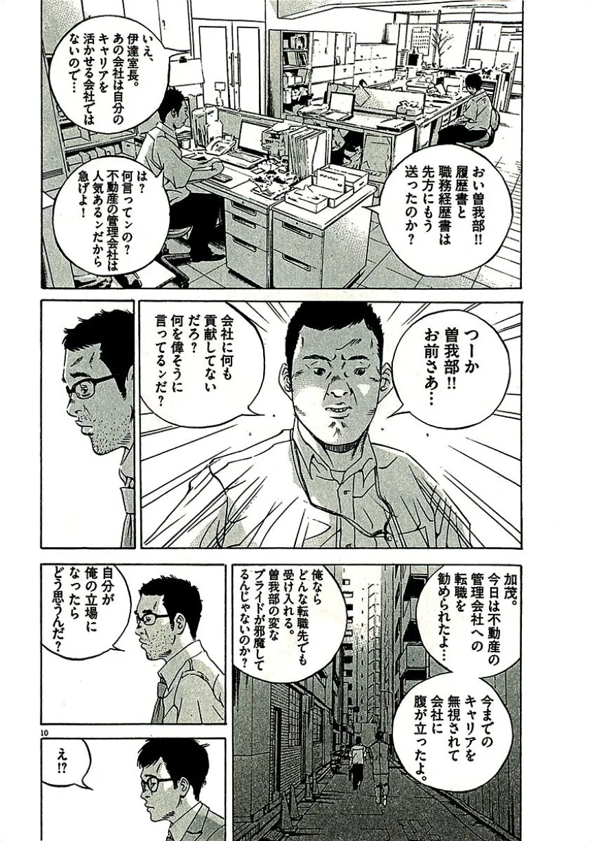 闇金ウシジマくん - 第29話 - Page 33