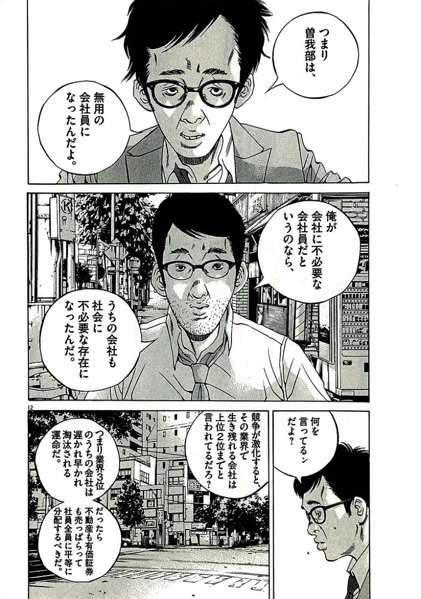 闇金ウシジマくん - 第29話 - Page 35