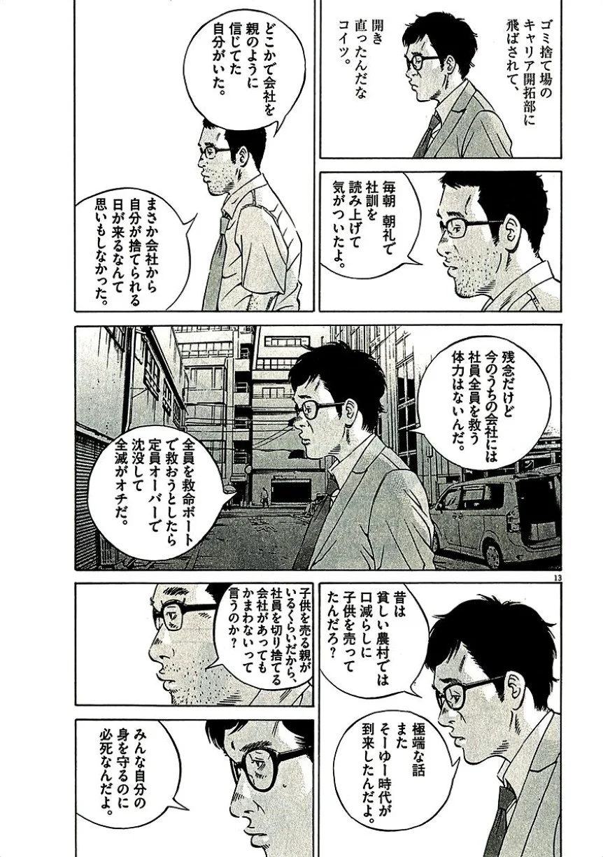 闇金ウシジマくん - 第29話 - Page 36