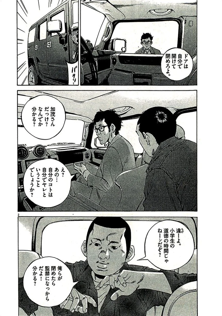 闇金ウシジマくん - 第29話 - Page 5