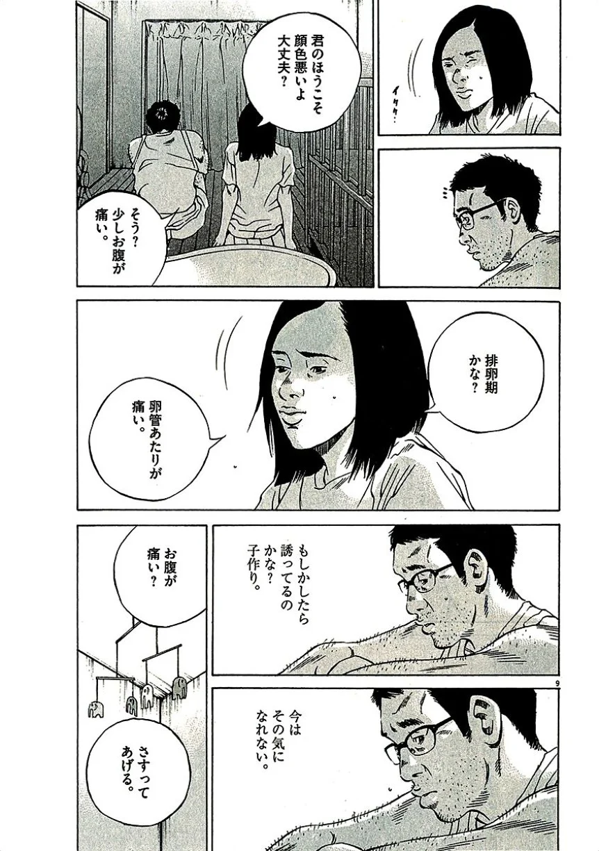 闇金ウシジマくん - 第29話 - Page 50