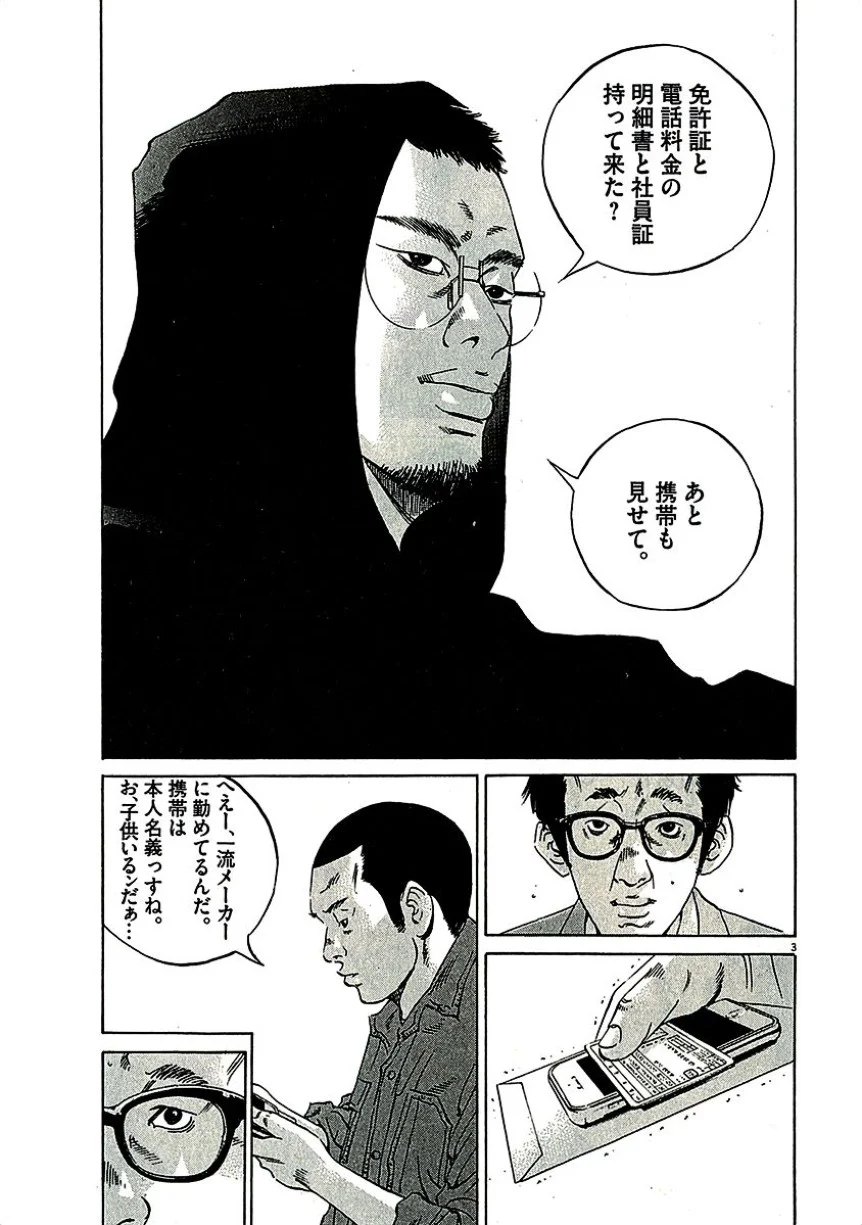 闇金ウシジマくん - 第29話 - Page 6