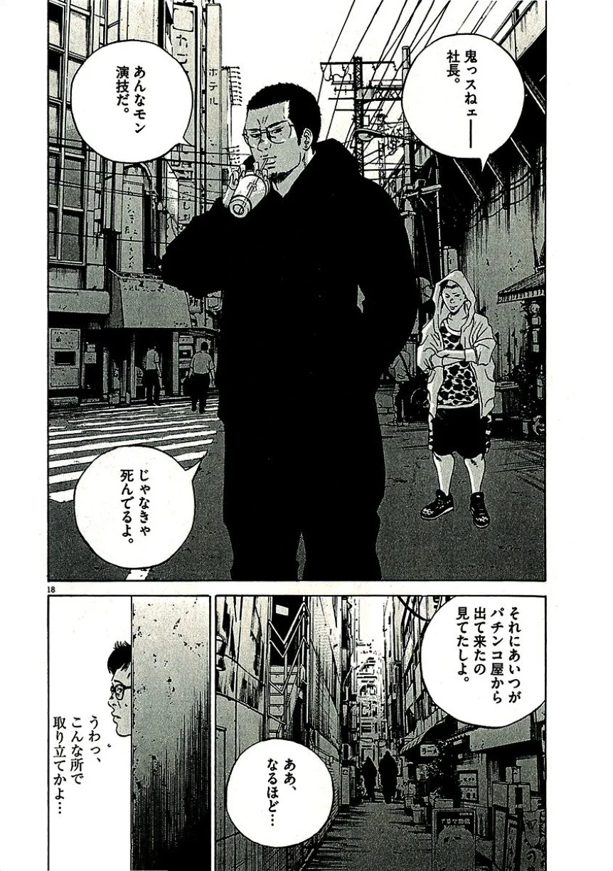 闇金ウシジマくん - 第29話 - Page 59