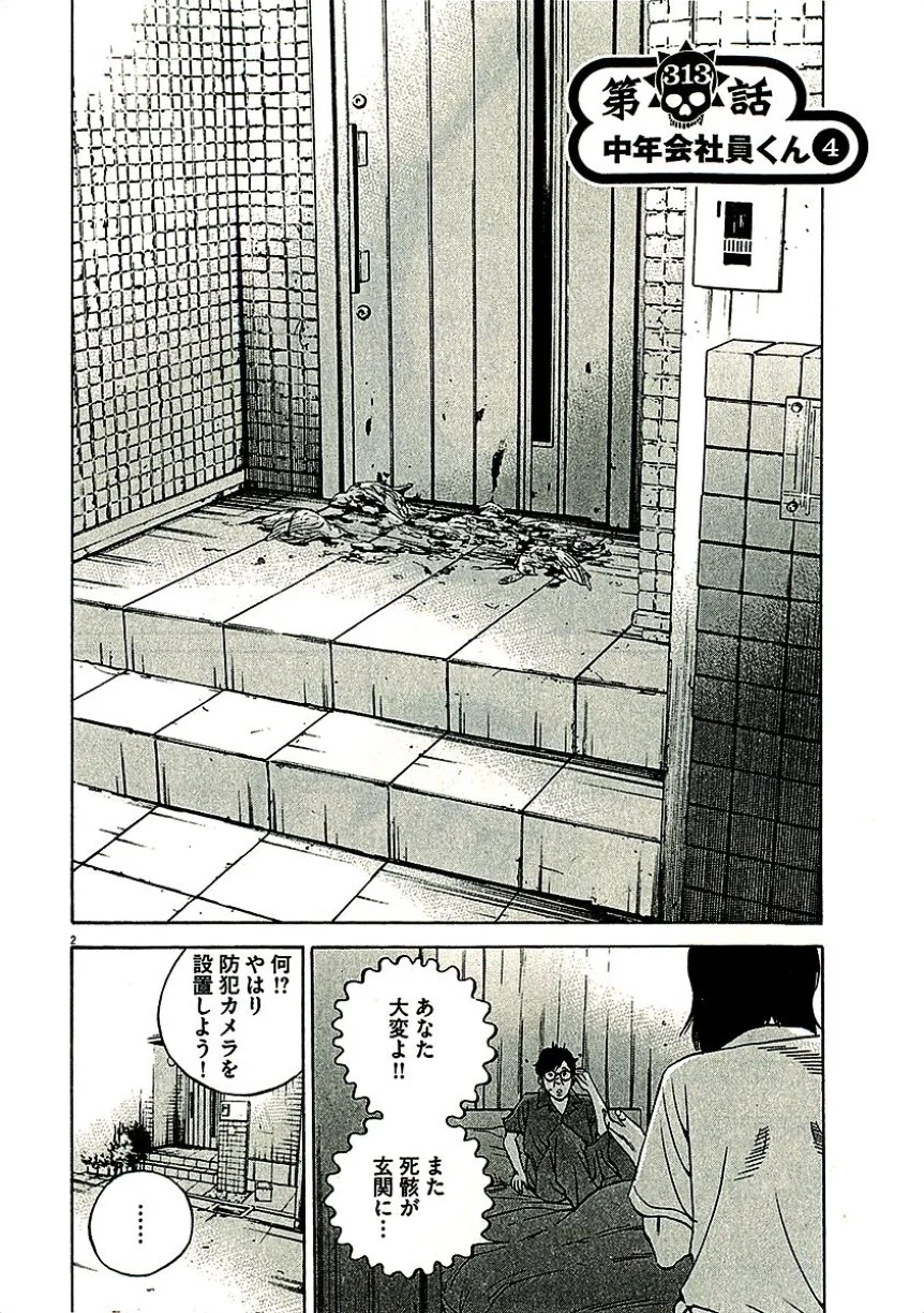 闇金ウシジマくん - 第29話 - Page 61