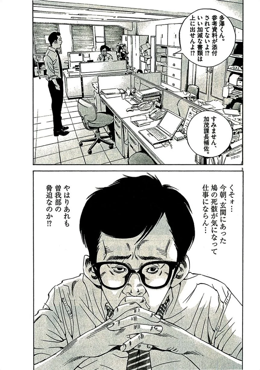 闇金ウシジマくん - 第29話 - Page 62