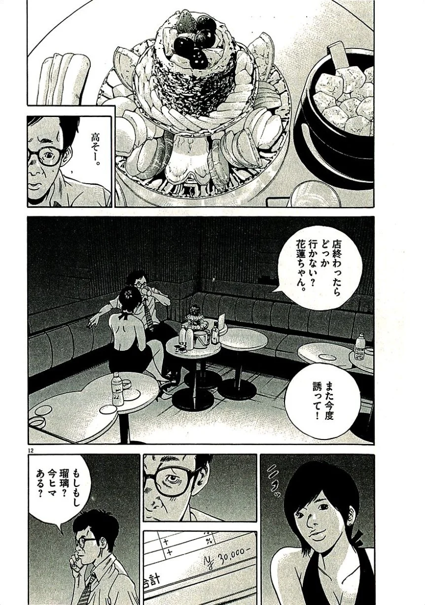 闇金ウシジマくん - 第29話 - Page 71