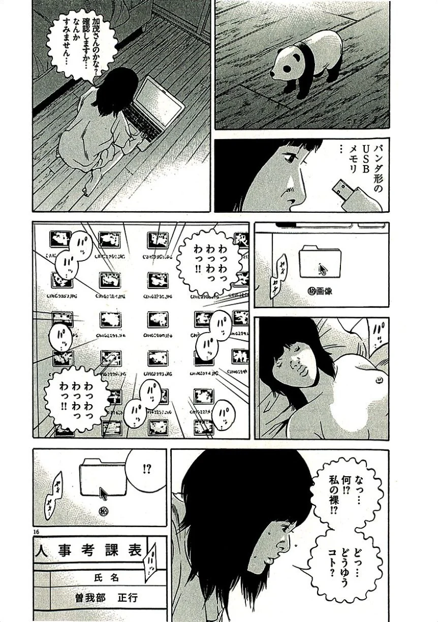 闇金ウシジマくん - 第29話 - Page 75