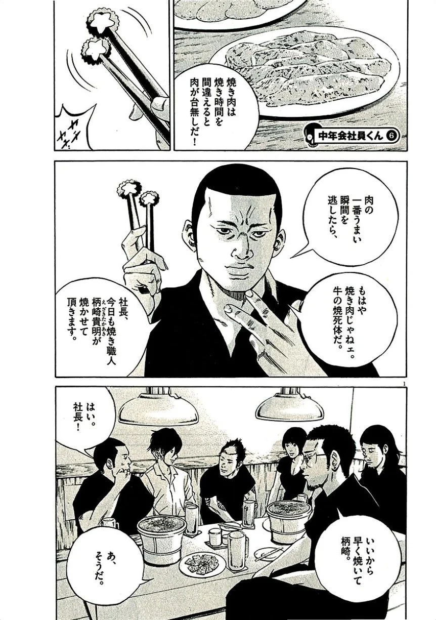 闇金ウシジマくん - 第29話 - Page 96