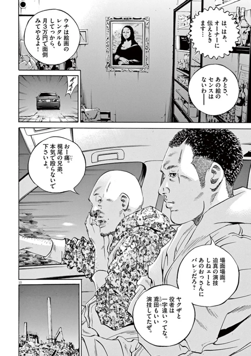 闇金ウシジマくん - 第33話 - Page 13