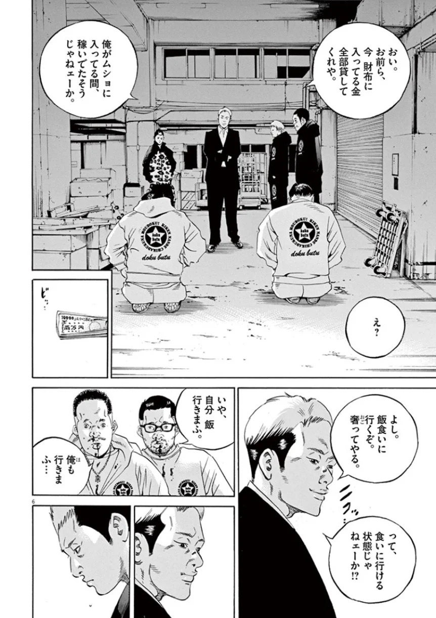 闇金ウシジマくん - 第33話 - Page 135