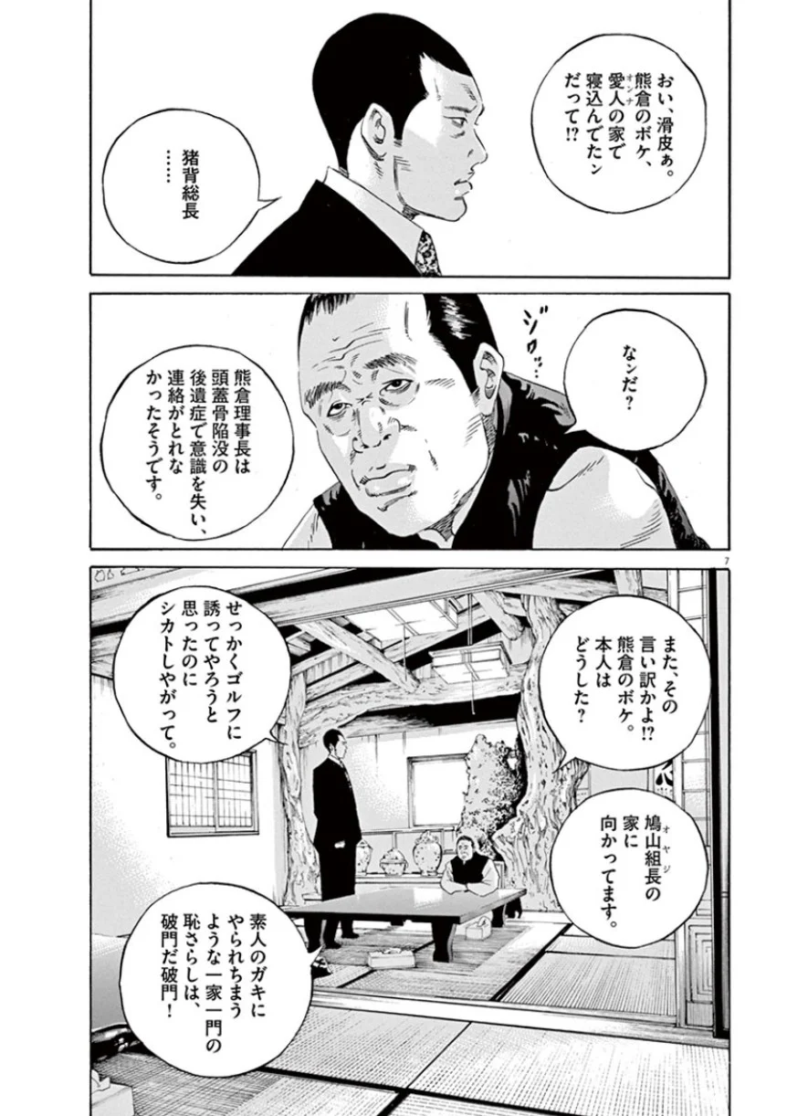 闇金ウシジマくん - 第33話 - Page 136