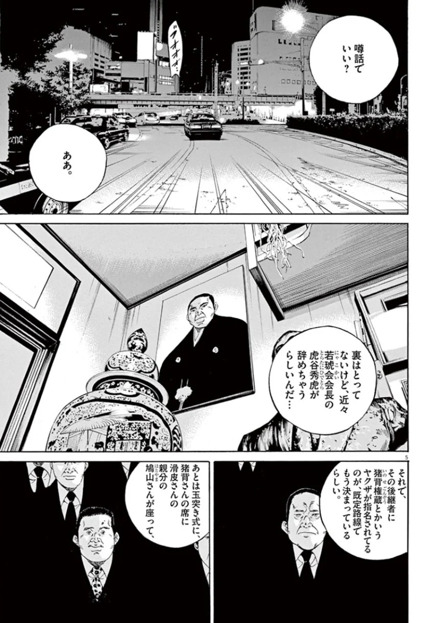 闇金ウシジマくん - 第33話 - Page 152