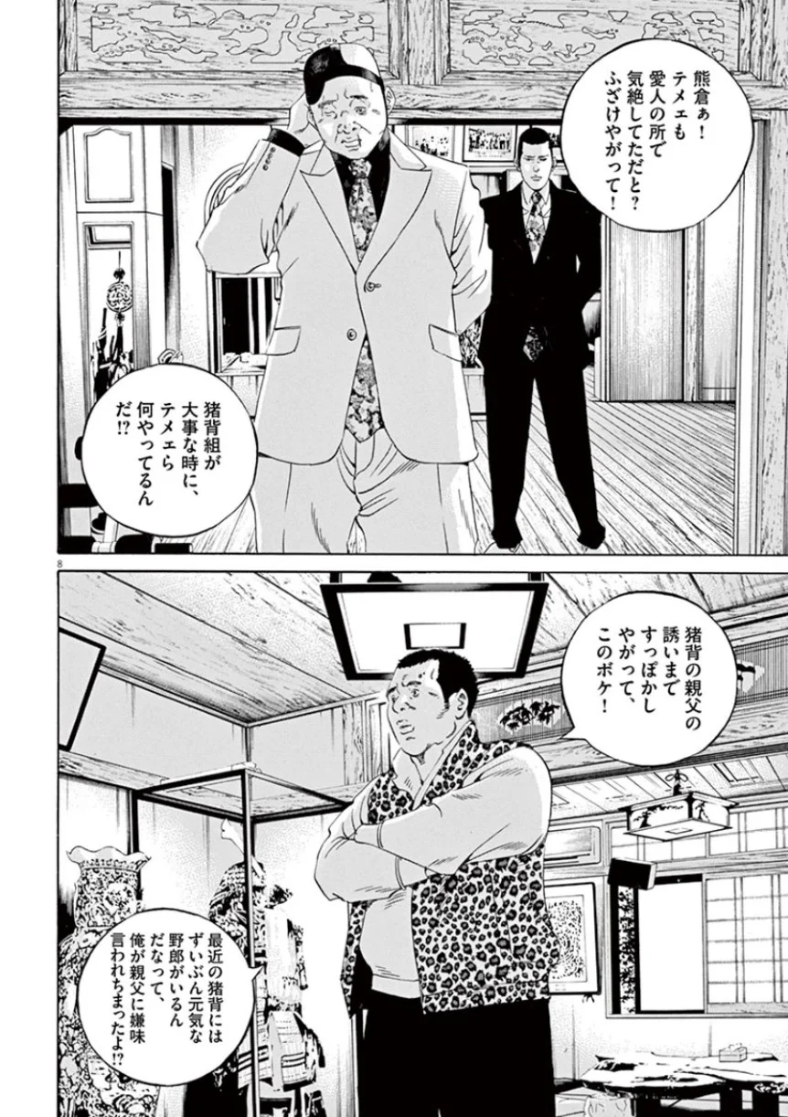 闇金ウシジマくん - 第33話 - Page 155