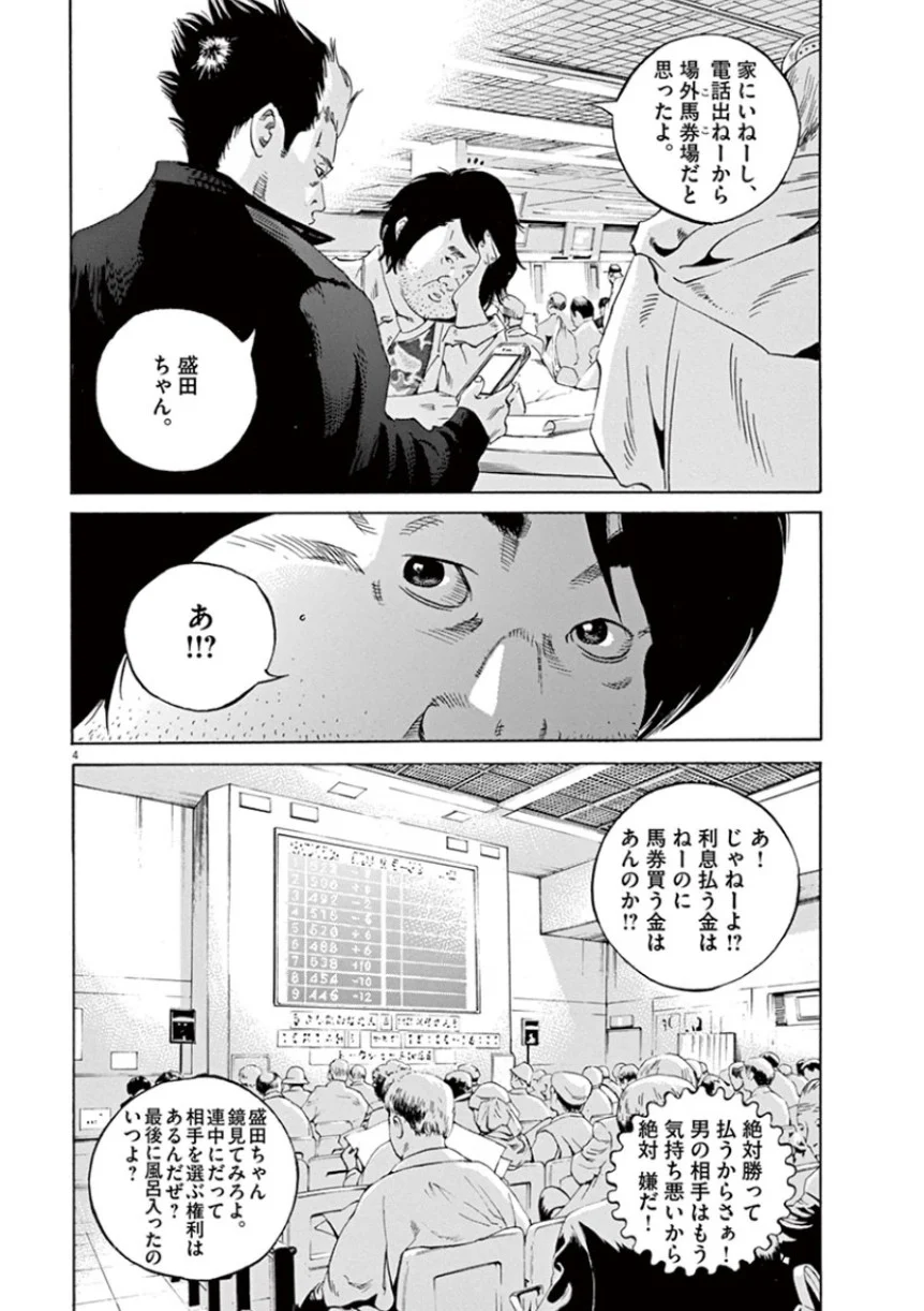 闇金ウシジマくん - 第33話 - Page 169