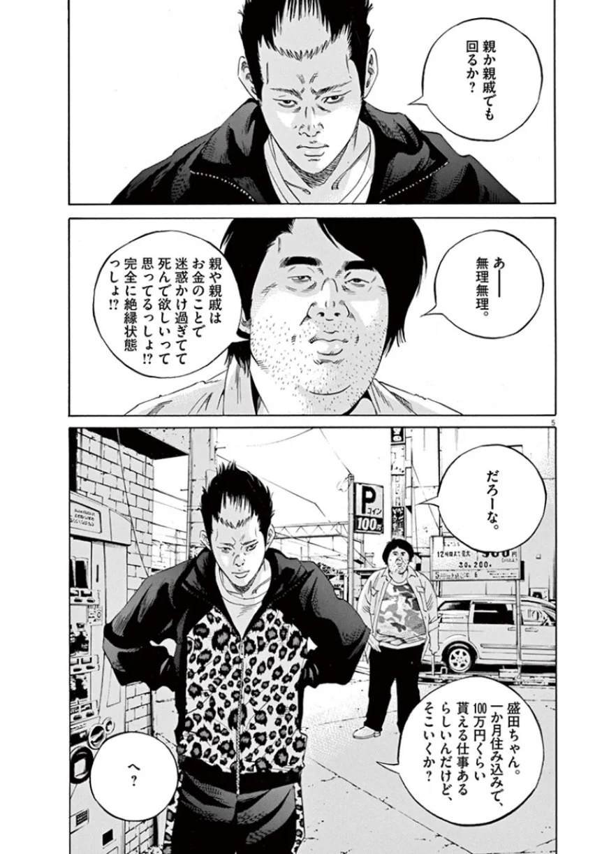 闇金ウシジマくん - 第33話 - Page 170