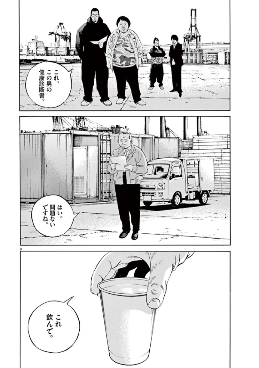 闇金ウシジマくん - 第33話 - Page 173