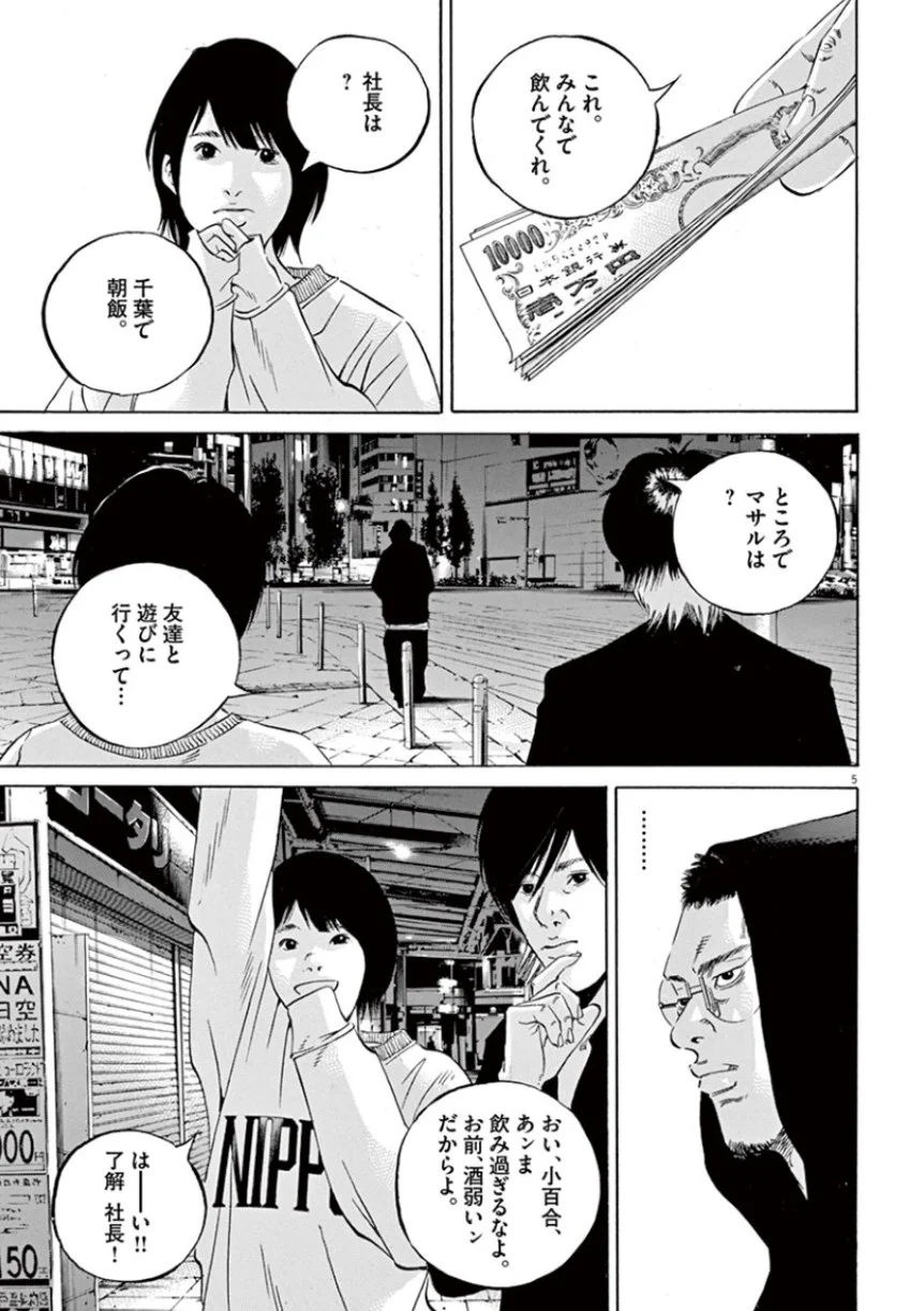 闇金ウシジマくん - 第33話 - Page 44