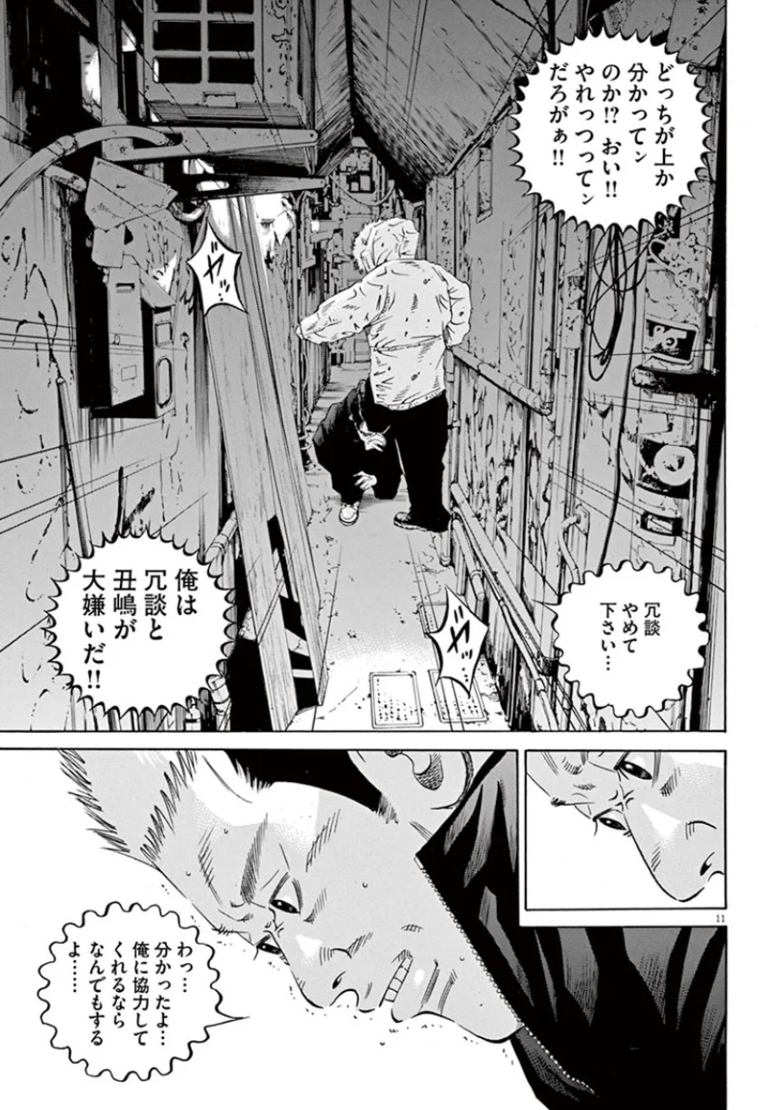 闇金ウシジマくん - 第33話 - Page 50