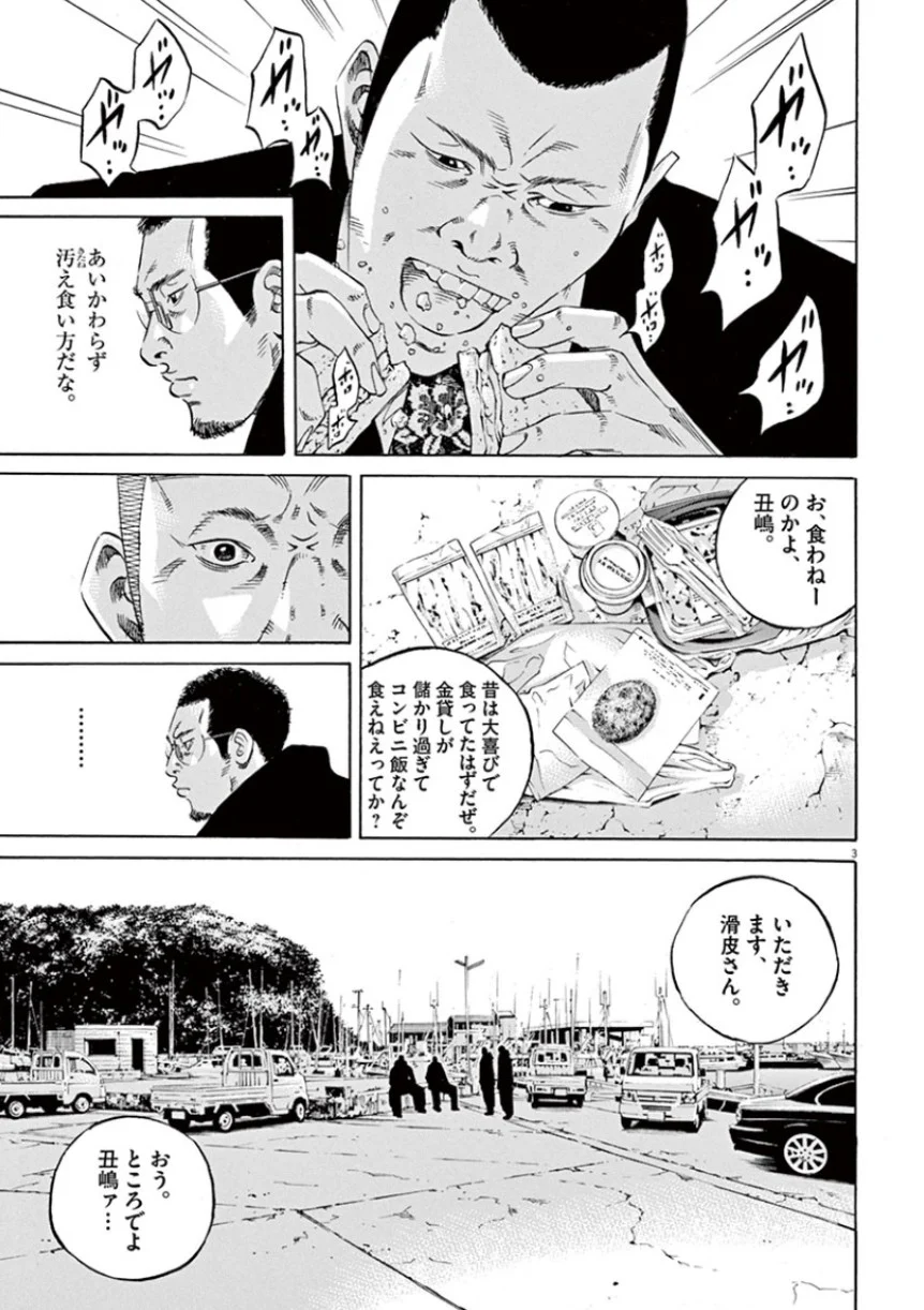 闇金ウシジマくん - 第33話 - Page 60