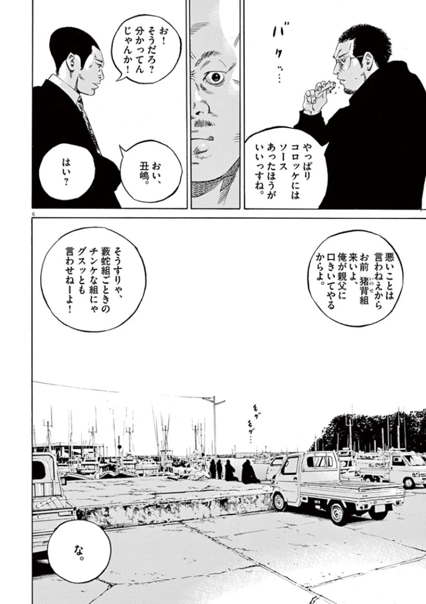 闇金ウシジマくん - 第33話 - Page 63