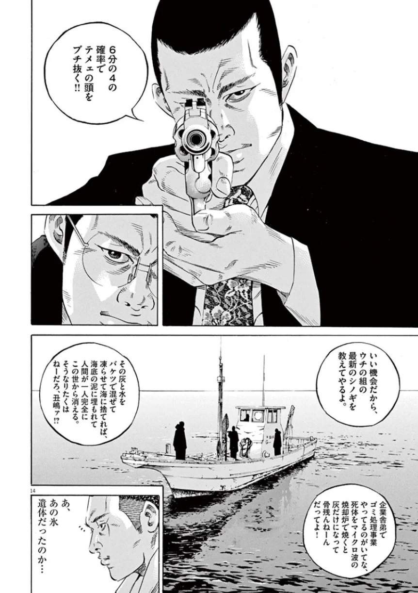 闇金ウシジマくん - 第33話 - Page 71