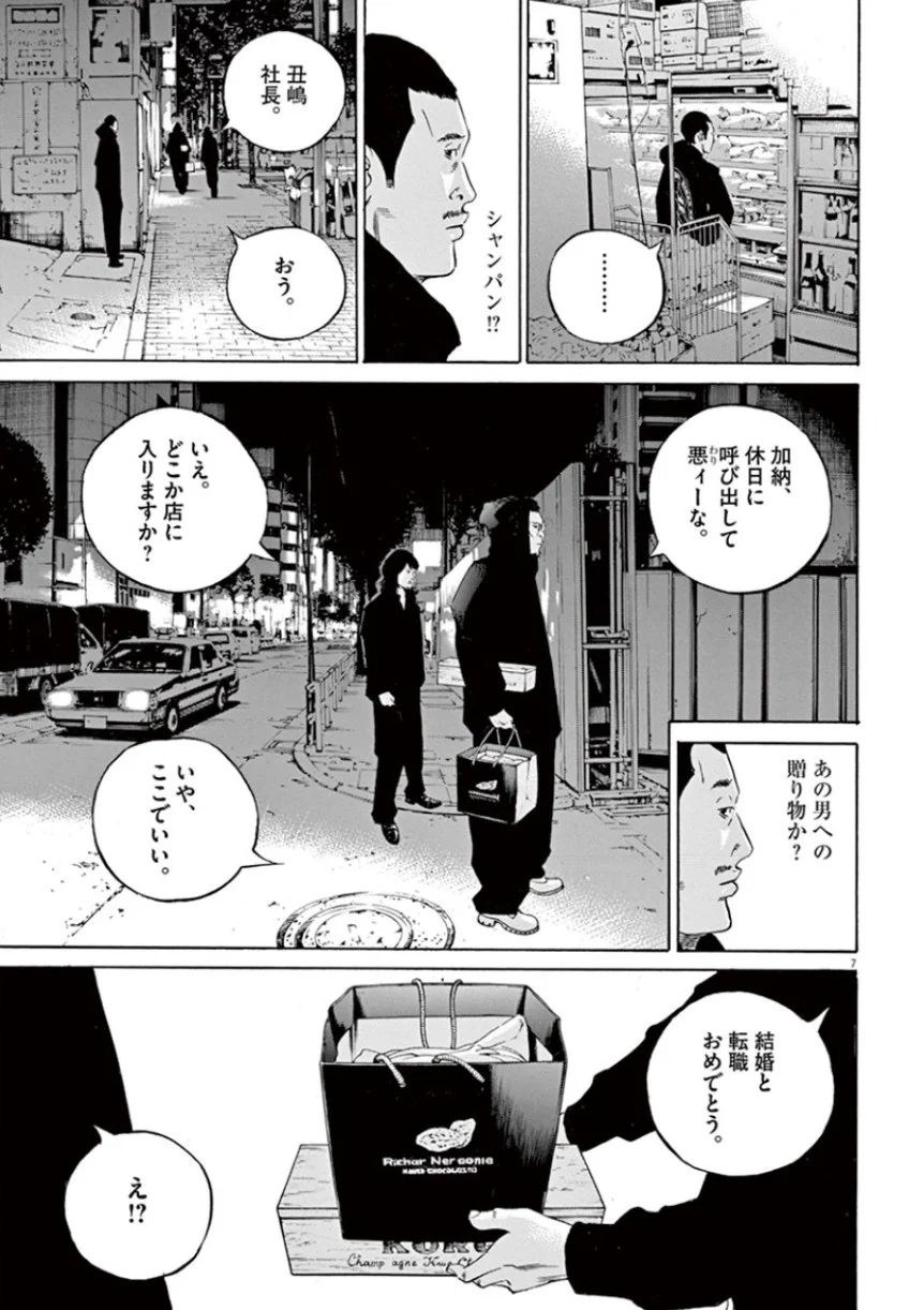 闇金ウシジマくん - 第33話 - Page 100