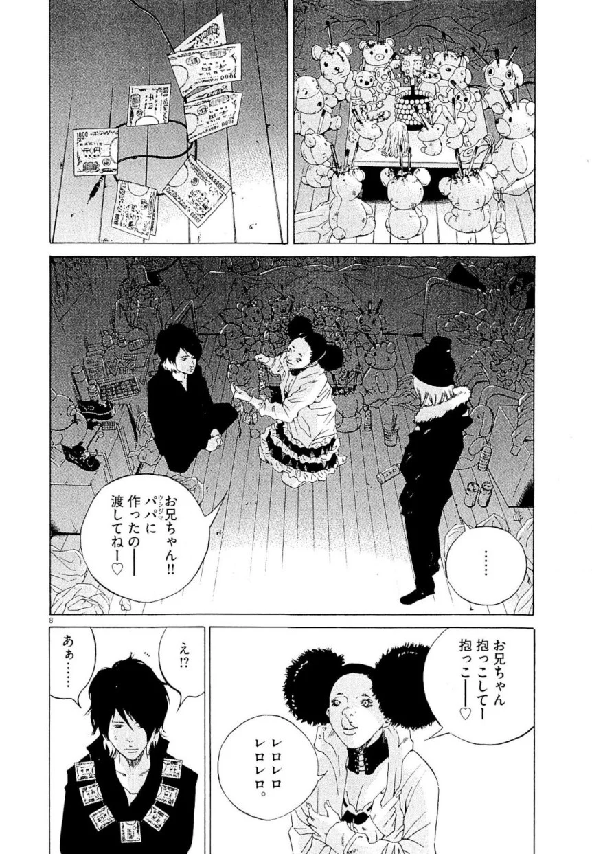 闇金ウシジマくん - 第23話 - Page 11