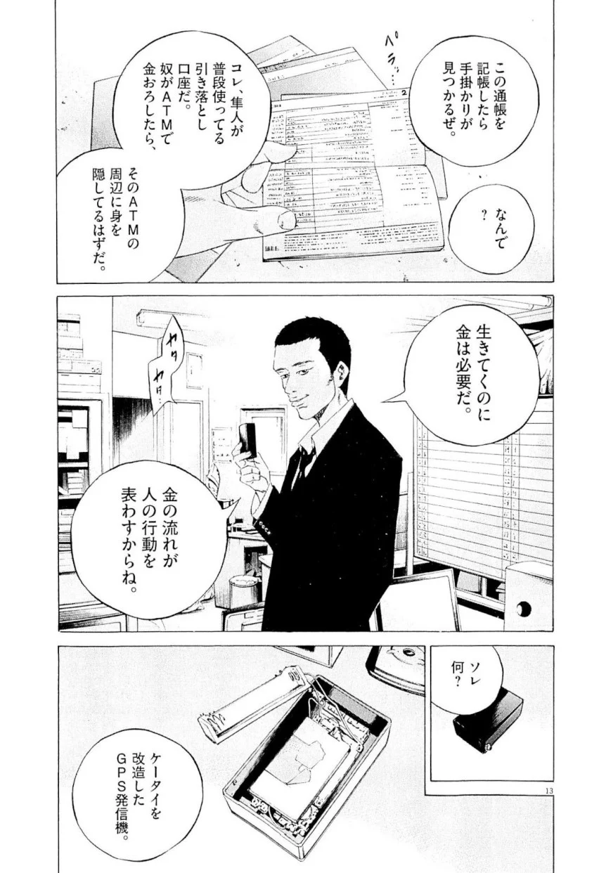 闇金ウシジマくん - 第23話 - Page 106