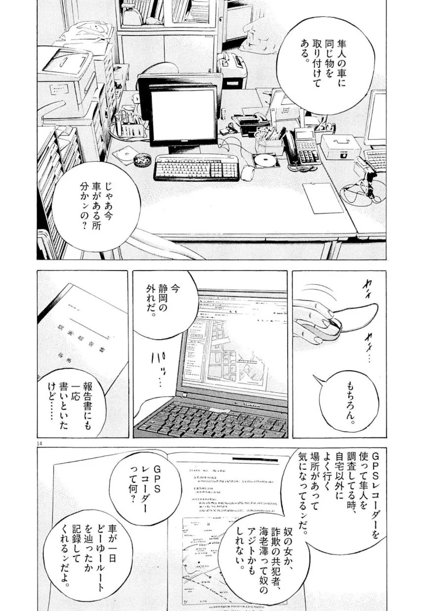 闇金ウシジマくん - 第23話 - Page 107