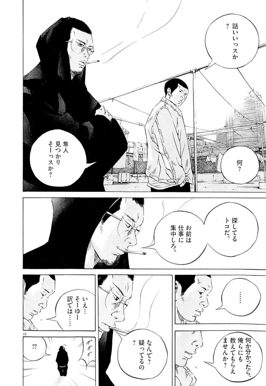 闇金ウシジマくん - 第23話 - Page 121