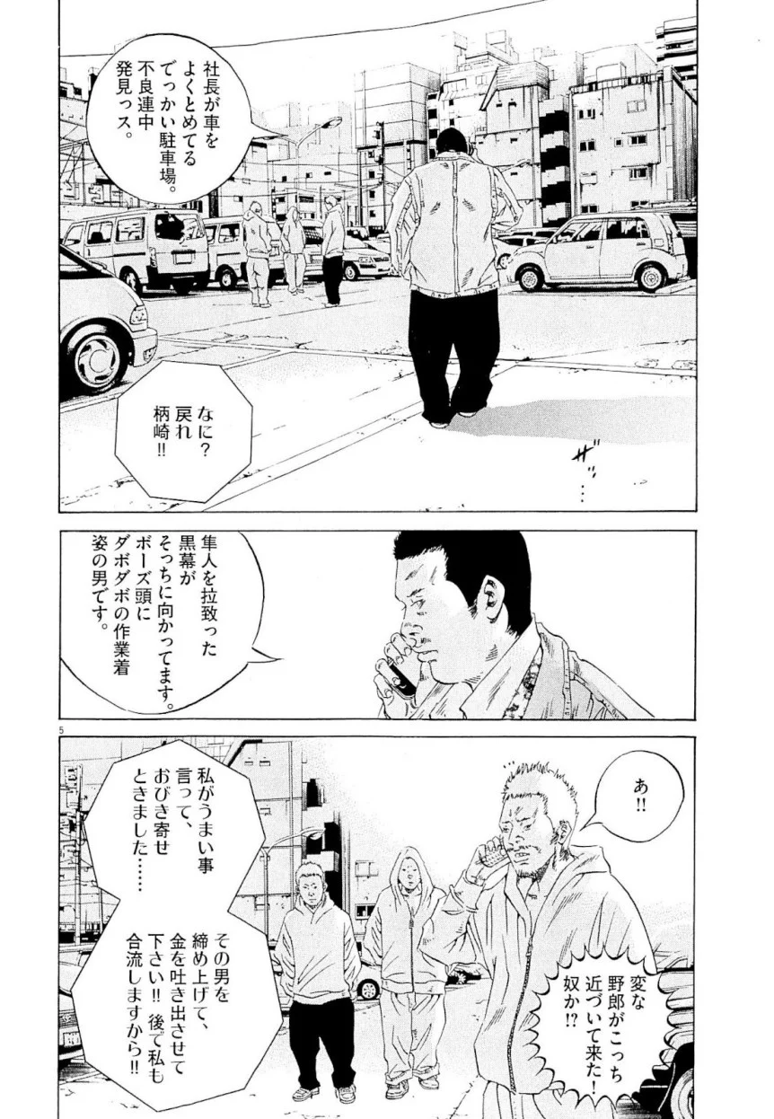 闇金ウシジマくん - 第23話 - Page 135