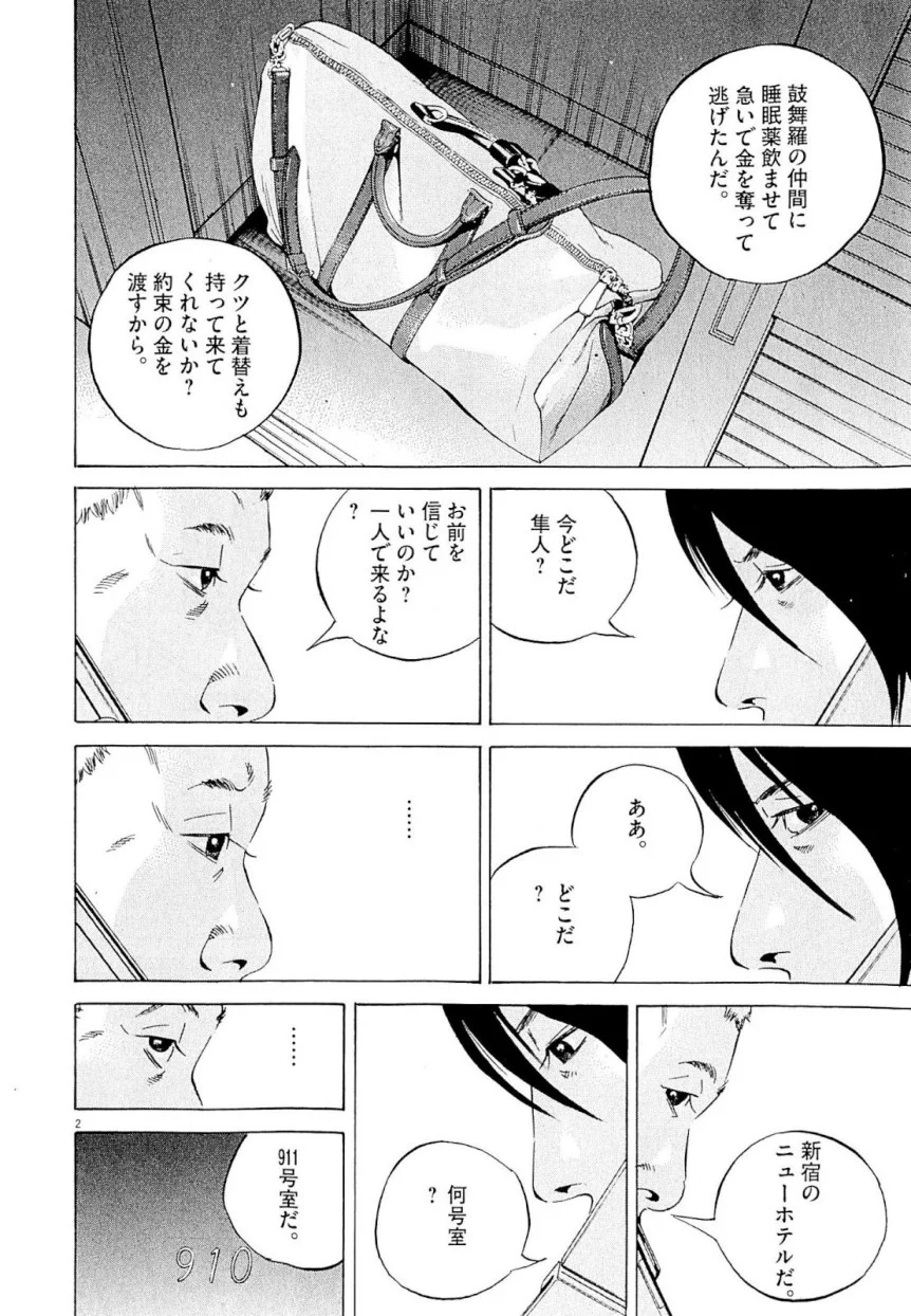 闇金ウシジマくん - 第23話 - Page 151