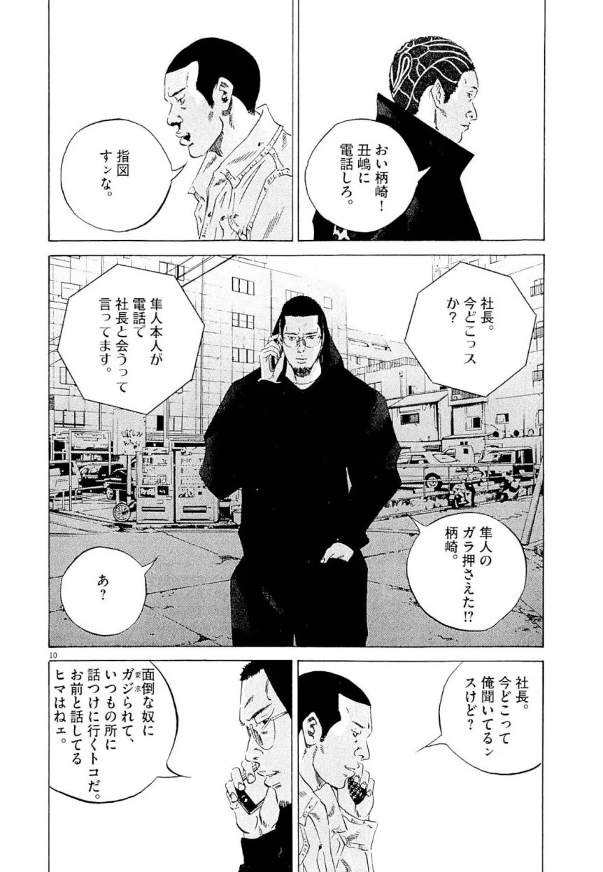 闇金ウシジマくん - 第23話 - Page 159