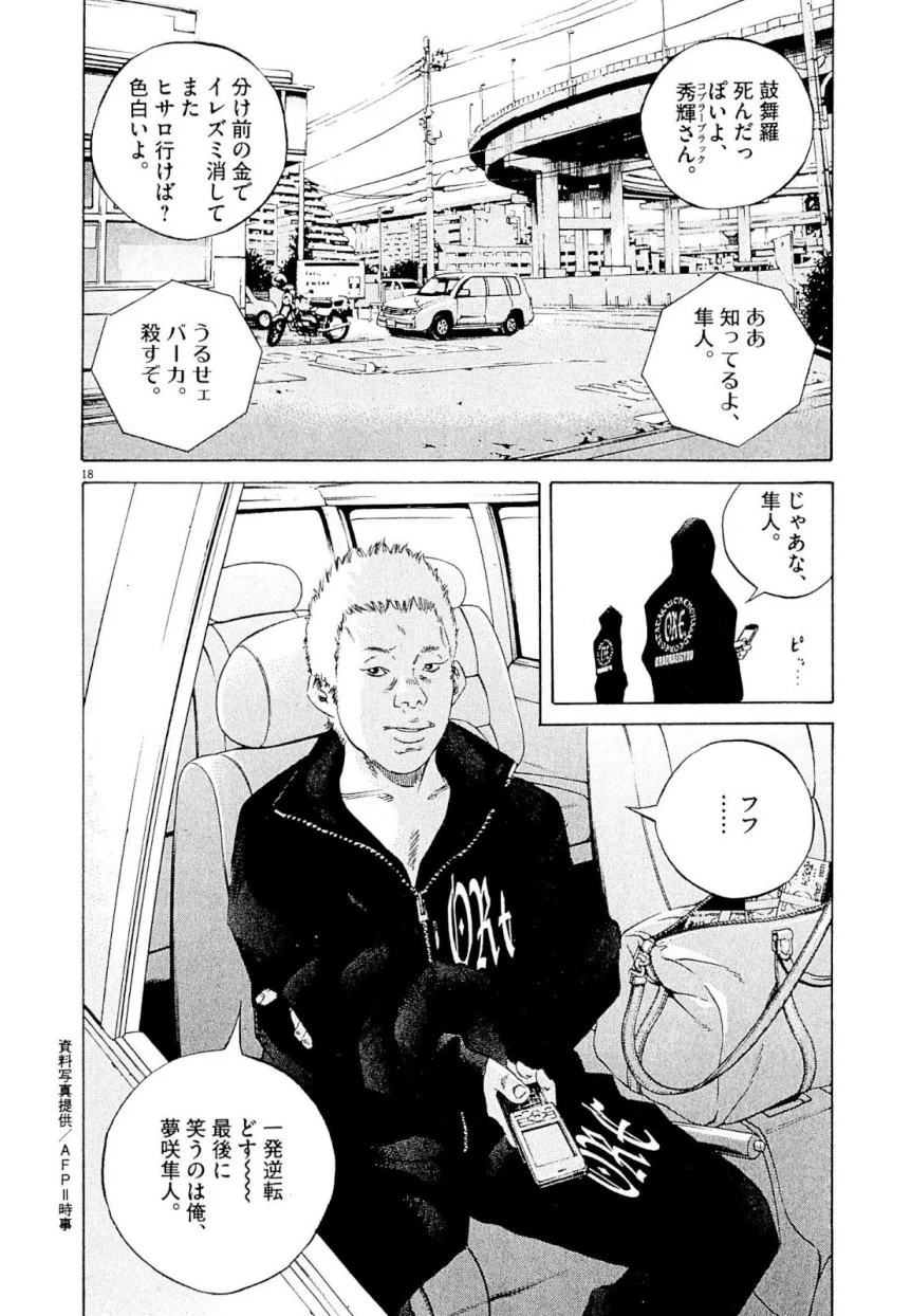 闇金ウシジマくん - 第23話 - Page 185