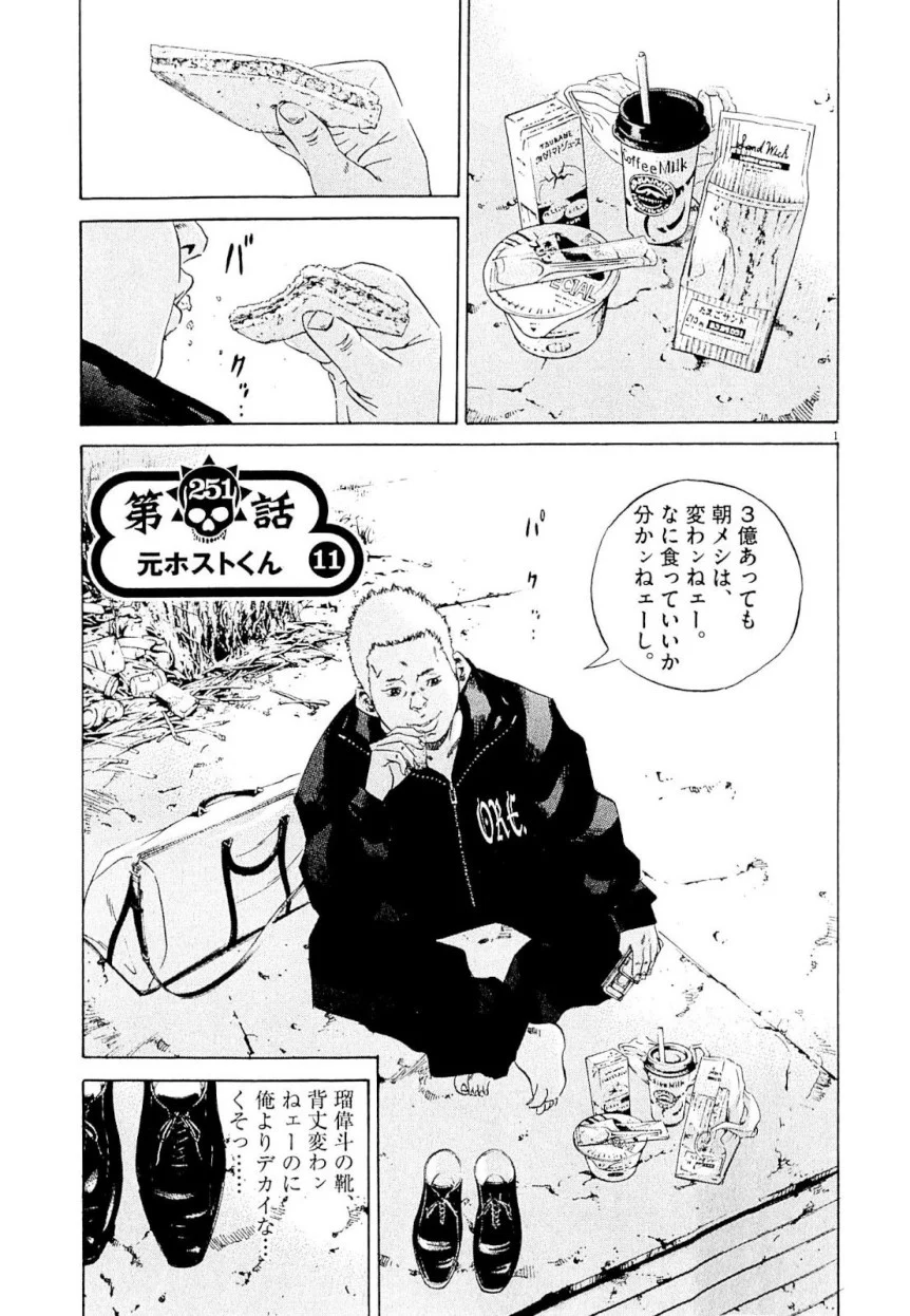 闇金ウシジマくん - 第23話 - Page 186