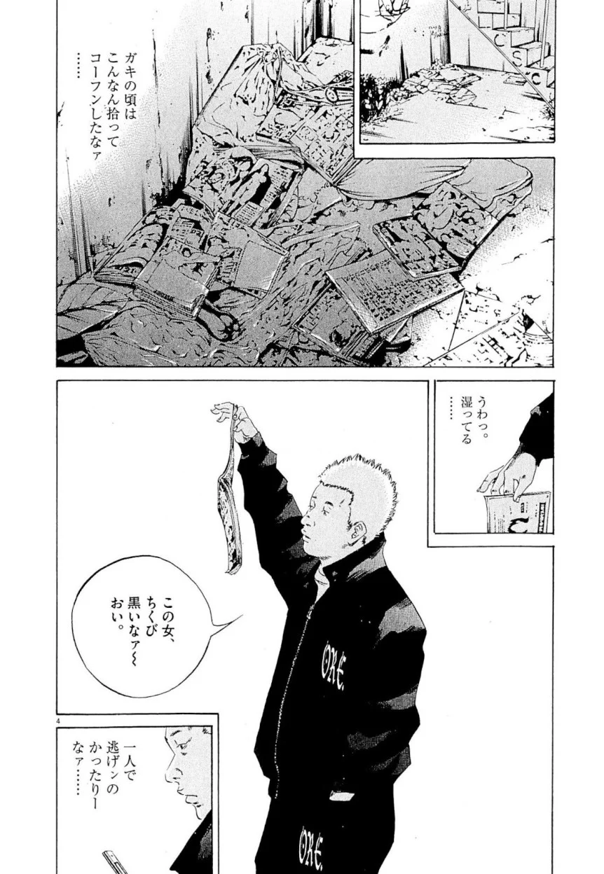 闇金ウシジマくん - 第23話 - Page 189