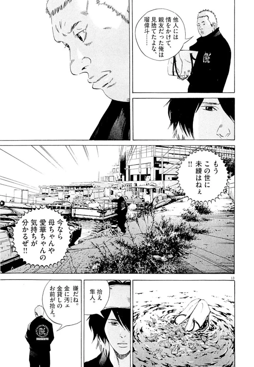 闇金ウシジマくん - 第23話 - Page 198