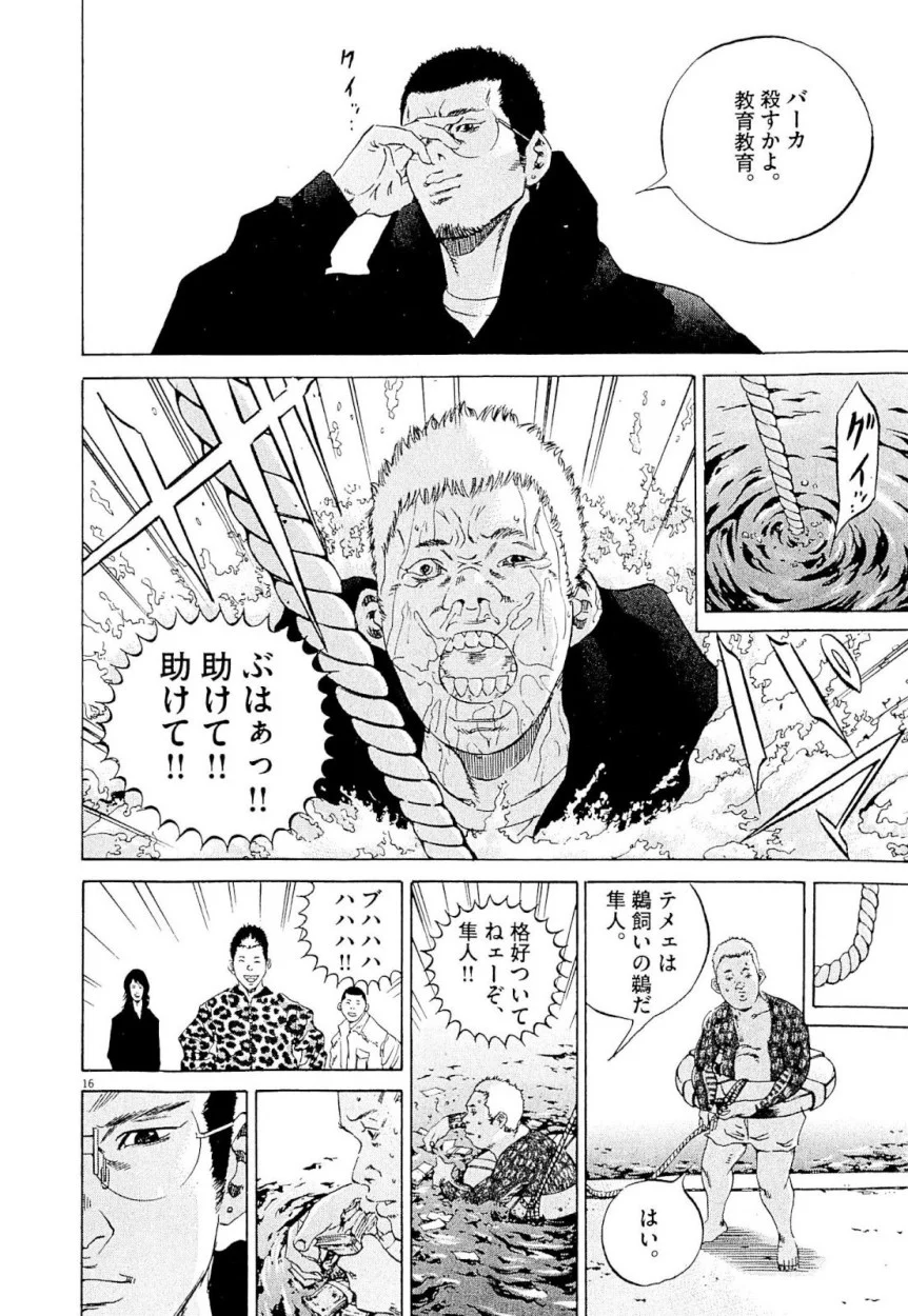 闇金ウシジマくん - 第23話 - Page 201