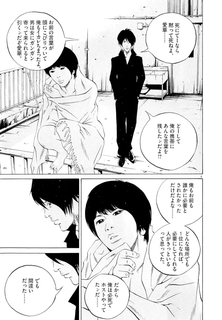 闇金ウシジマくん - 第23話 - Page 212