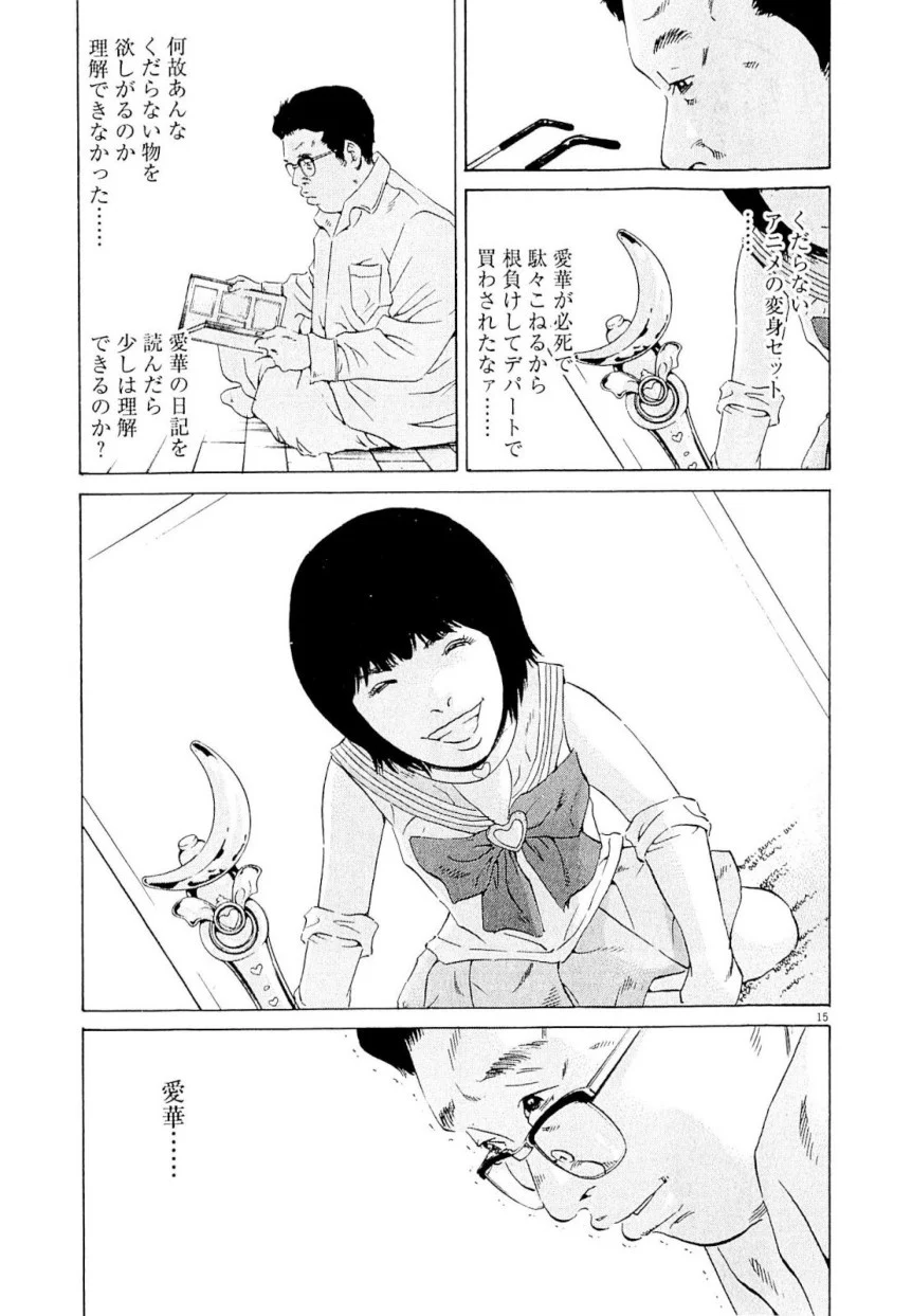 闇金ウシジマくん - 第23話 - Page 218