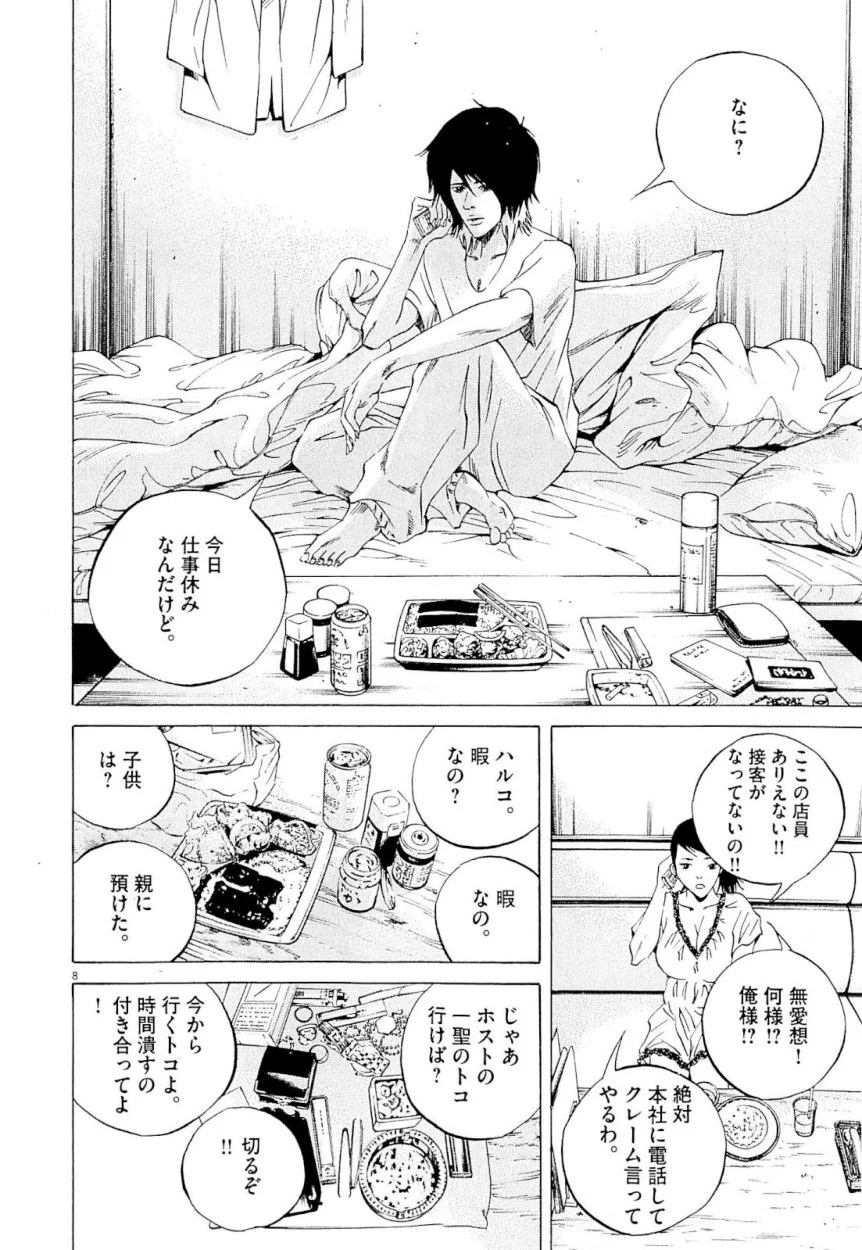 闇金ウシジマくん - 第23話 - Page 29