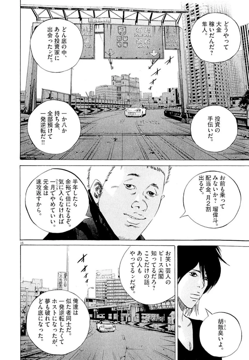 闇金ウシジマくん - 第23話 - Page 37