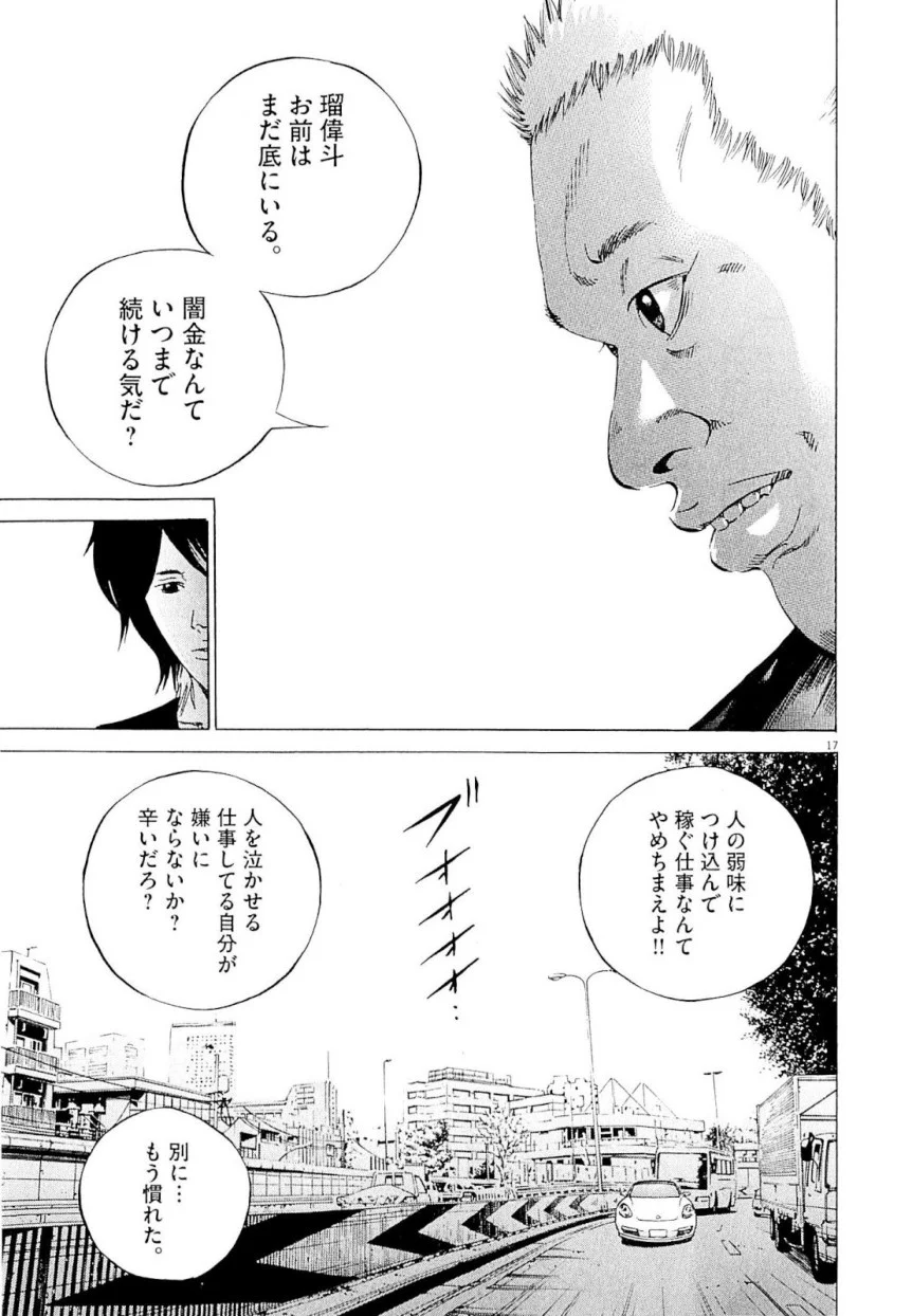 闇金ウシジマくん - 第23話 - Page 38